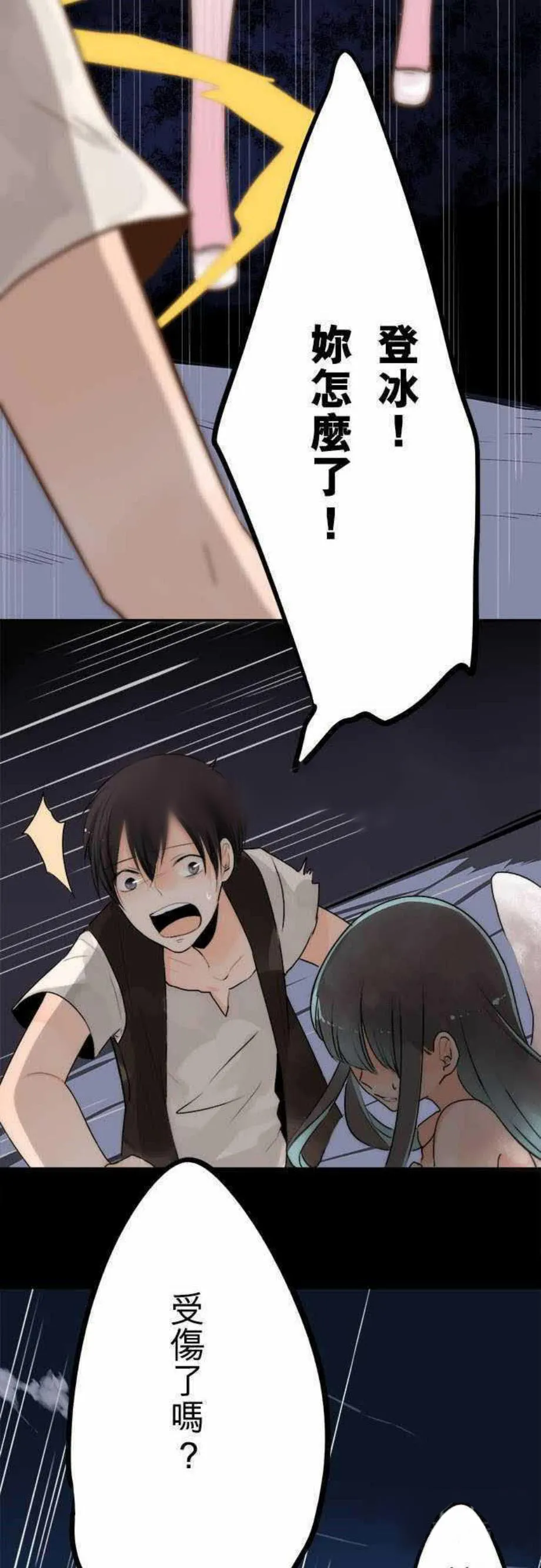 零度少女漫画漫画,第39话9图