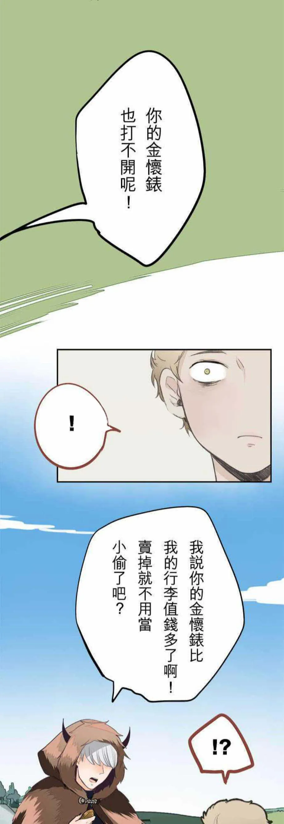 零度少女漫画在线观看漫画,第21话22图