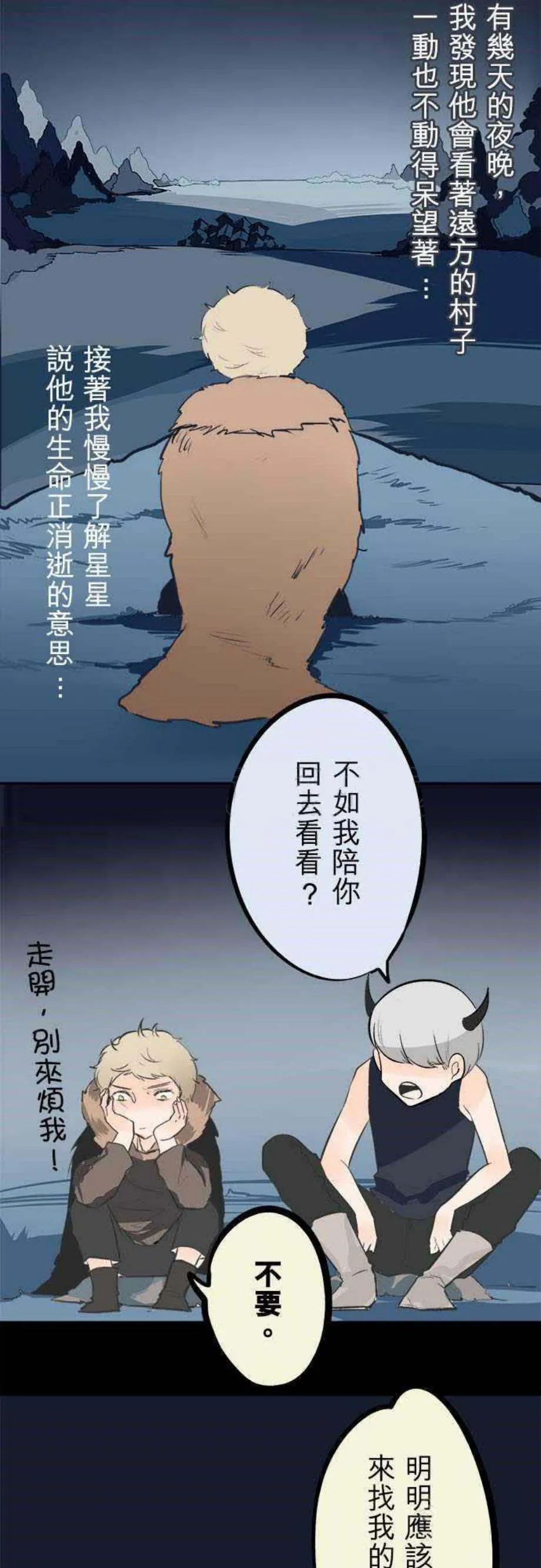 零度少女漫画漫画,第22话12图
