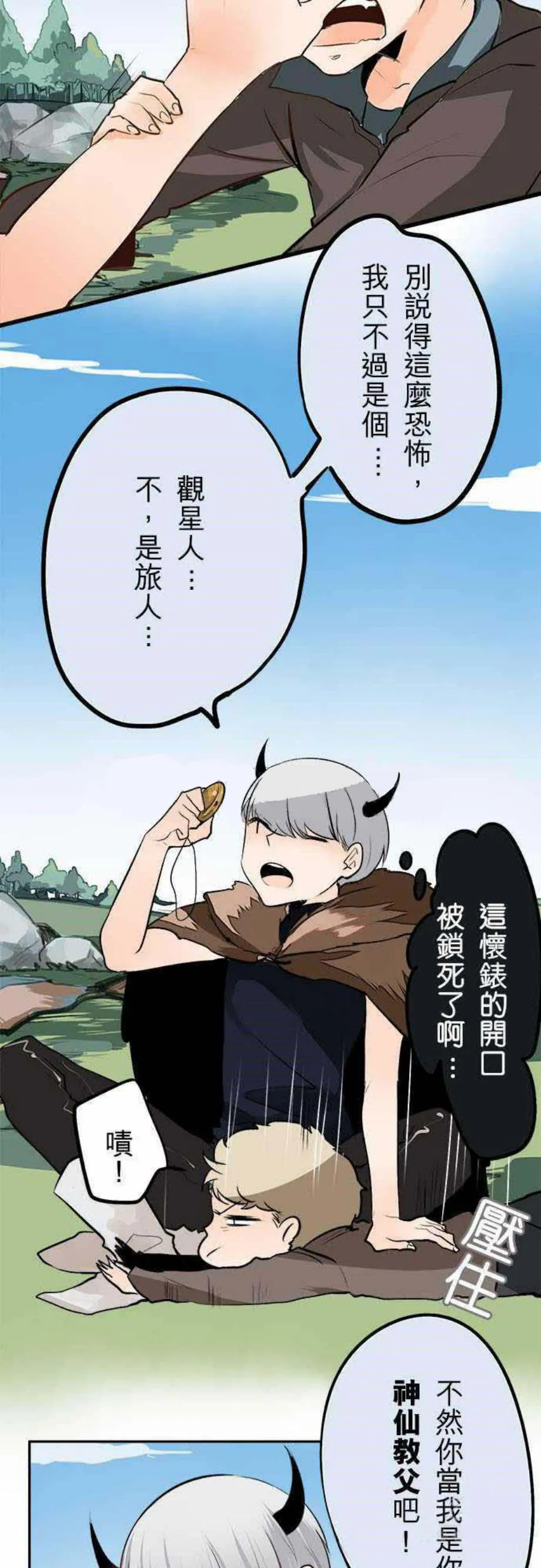 零度少女漫画漫画,第22话2图