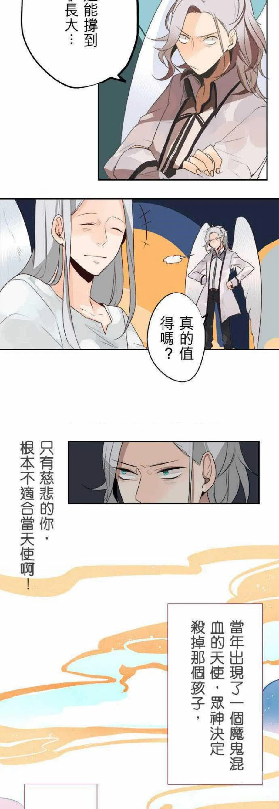 零度少女漫画漫画,第37话5图