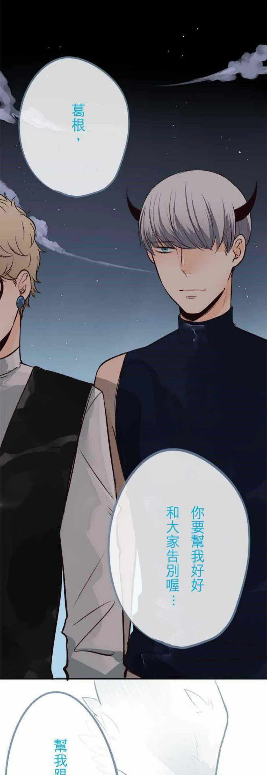 零度少女漫画漫画,第40话21图