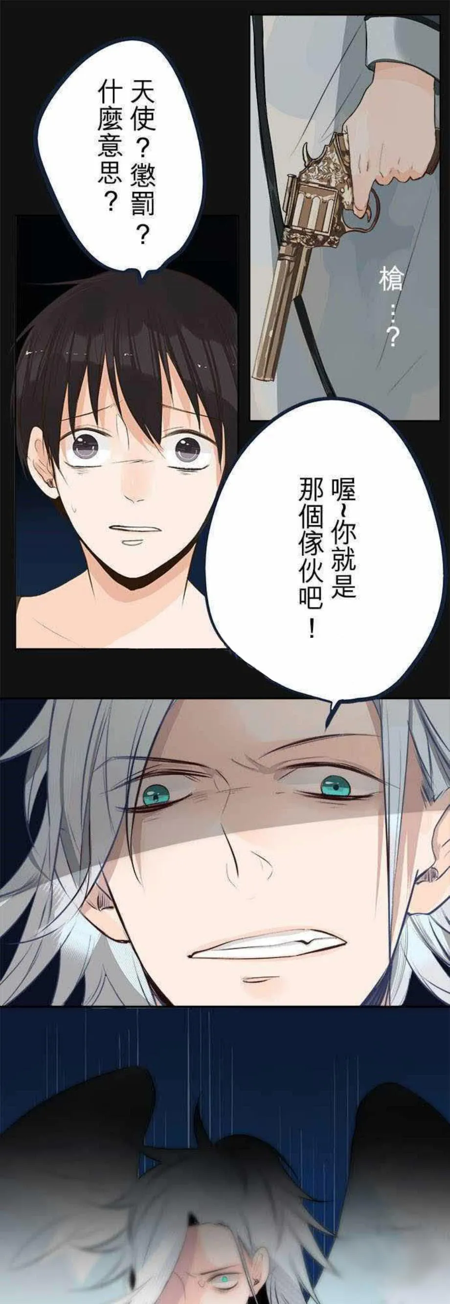 零度少女漫画漫画,第34话25图
