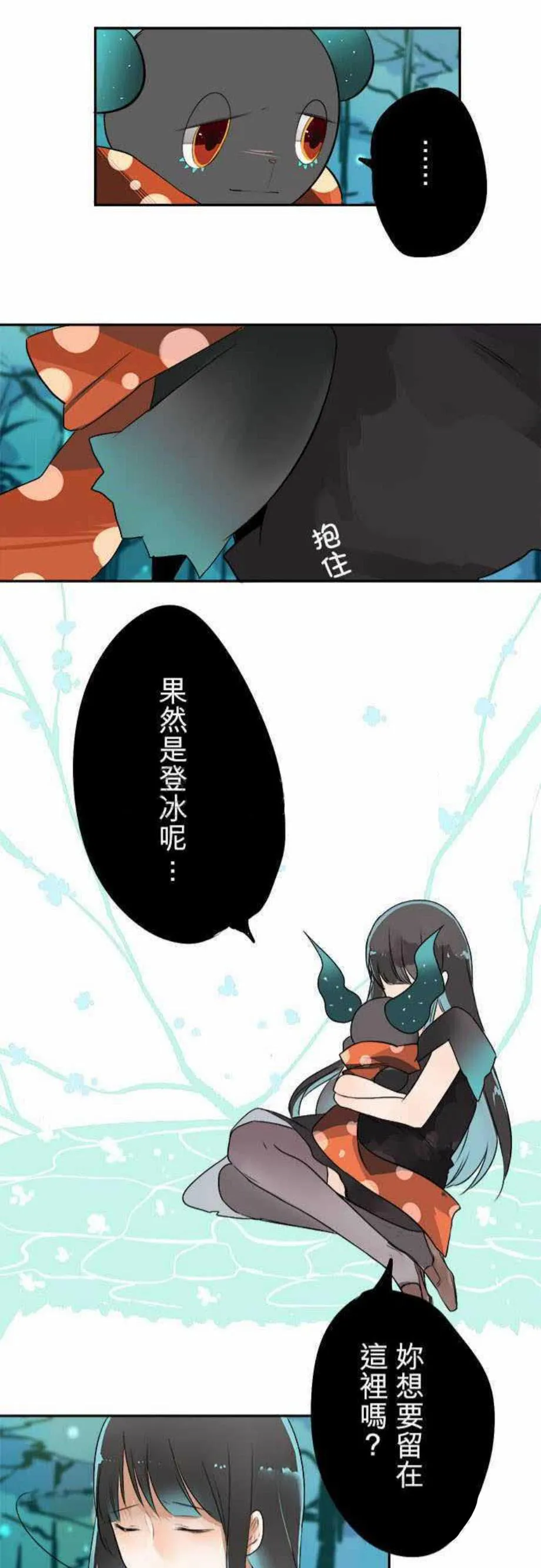 零度少女漫画漫画,第32话21图