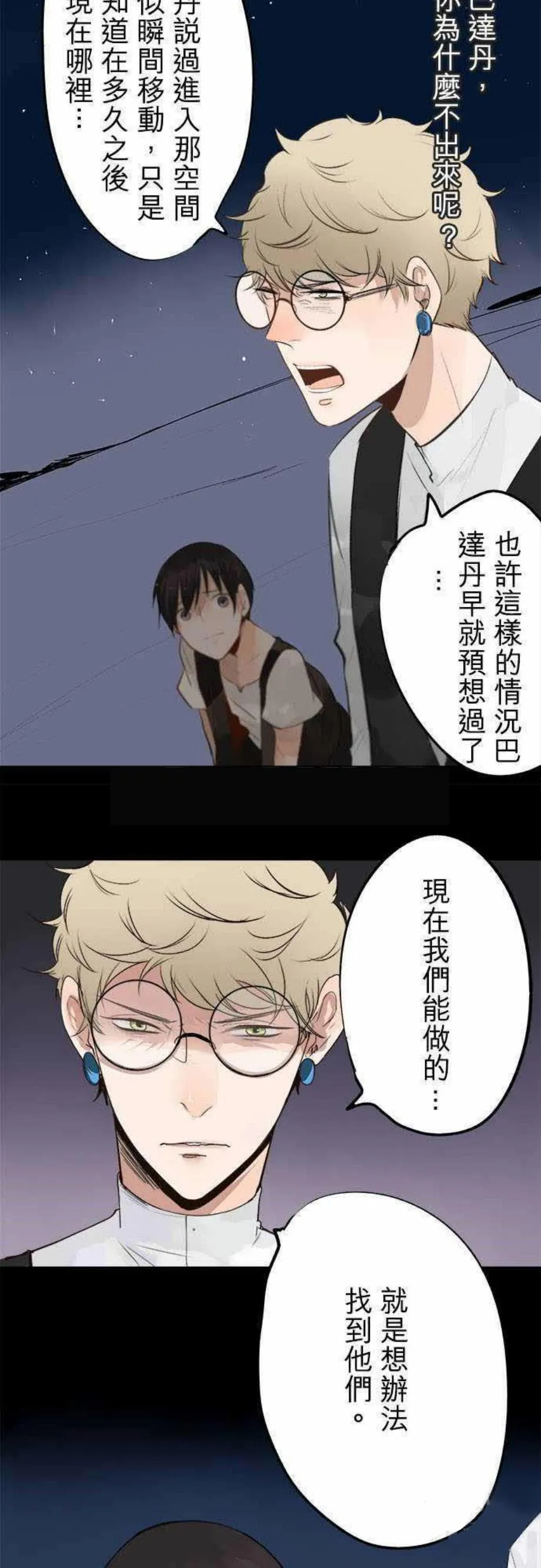零度少女漫画漫画,第34话3图
