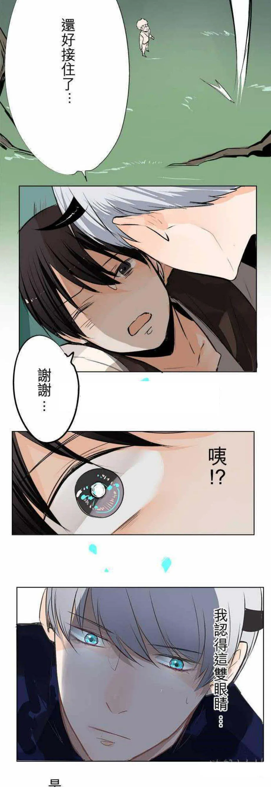 零度少女漫画在线观看漫画,第28话8图