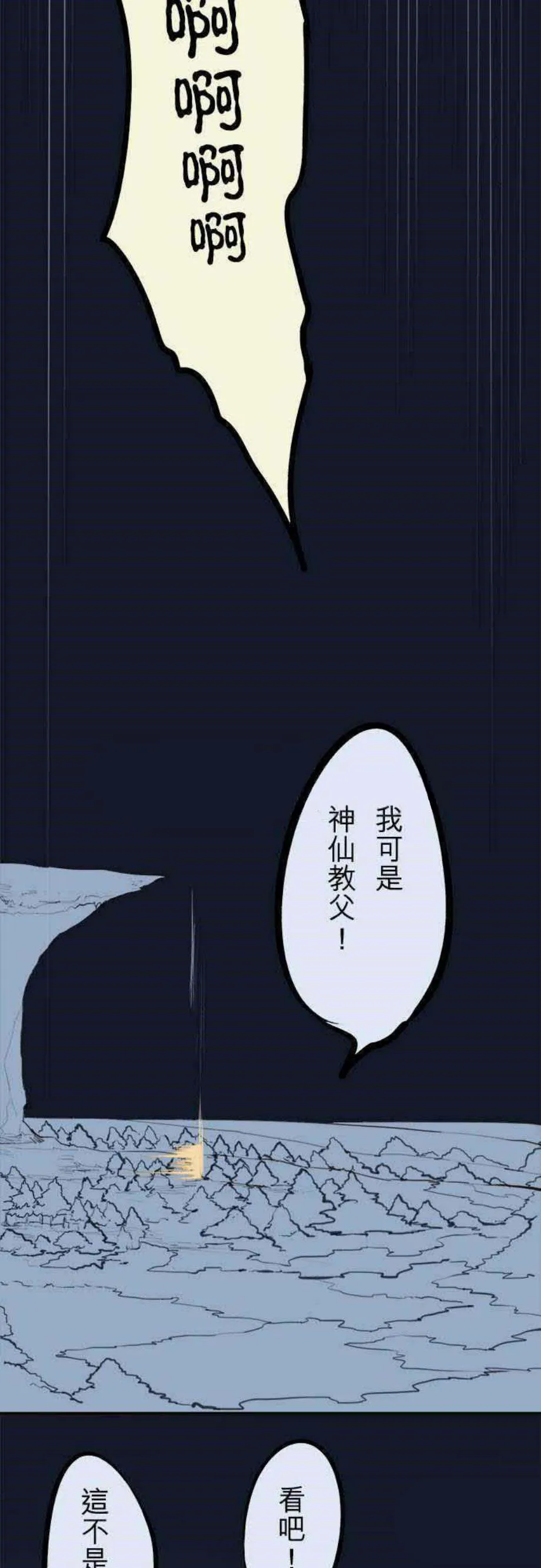 零度少女漫画漫画,第22话17图