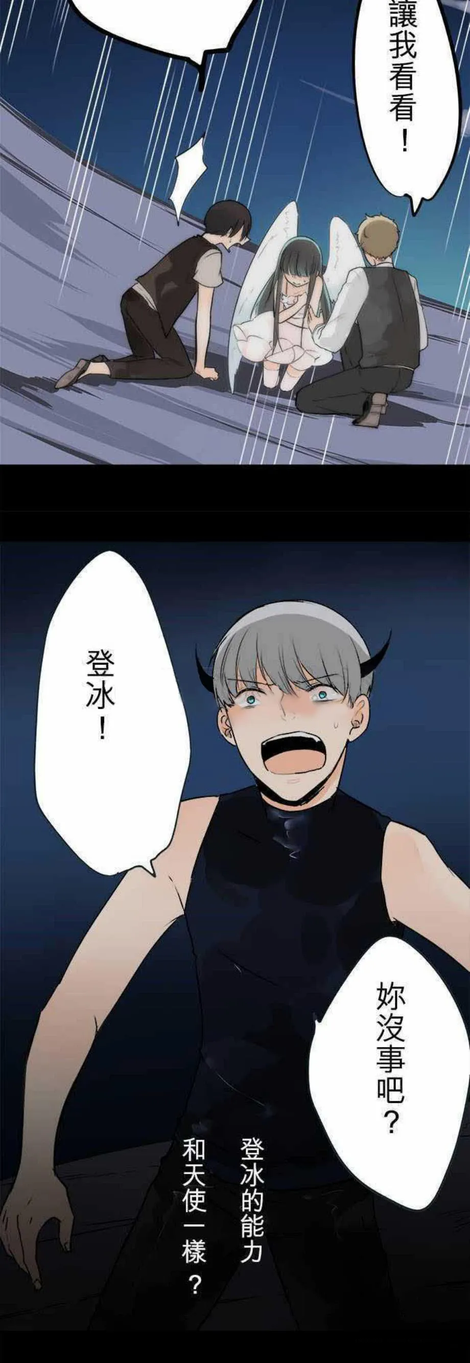 零度少女漫画漫画,第39话10图