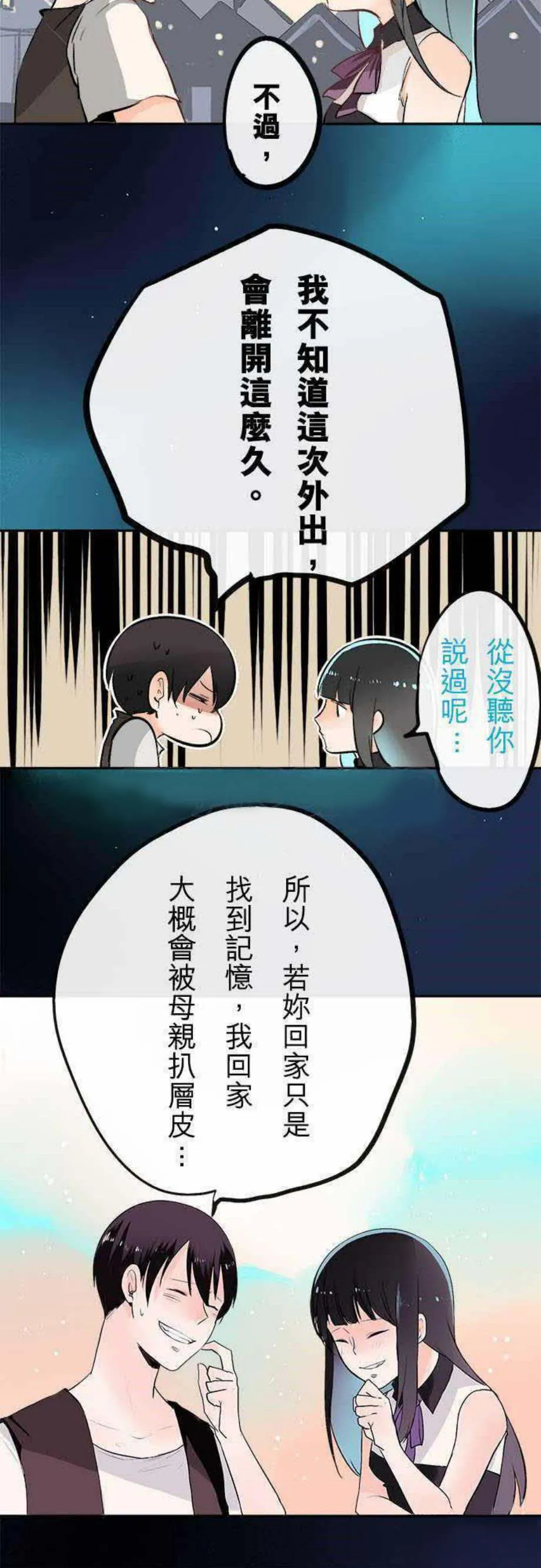零度少女漫画漫画,第25话5图