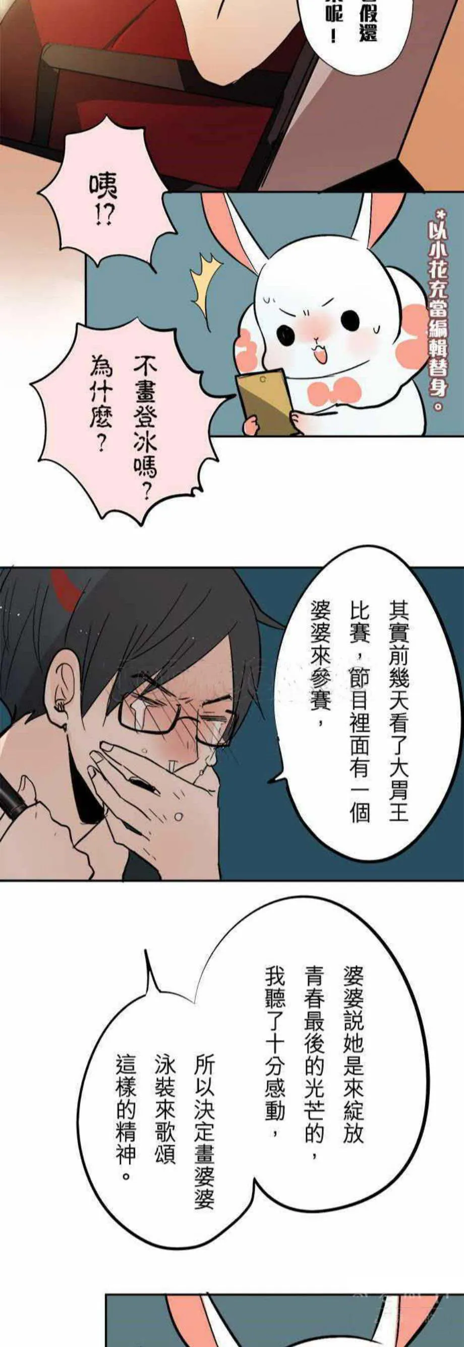 零度动漫漫画,第42话22图