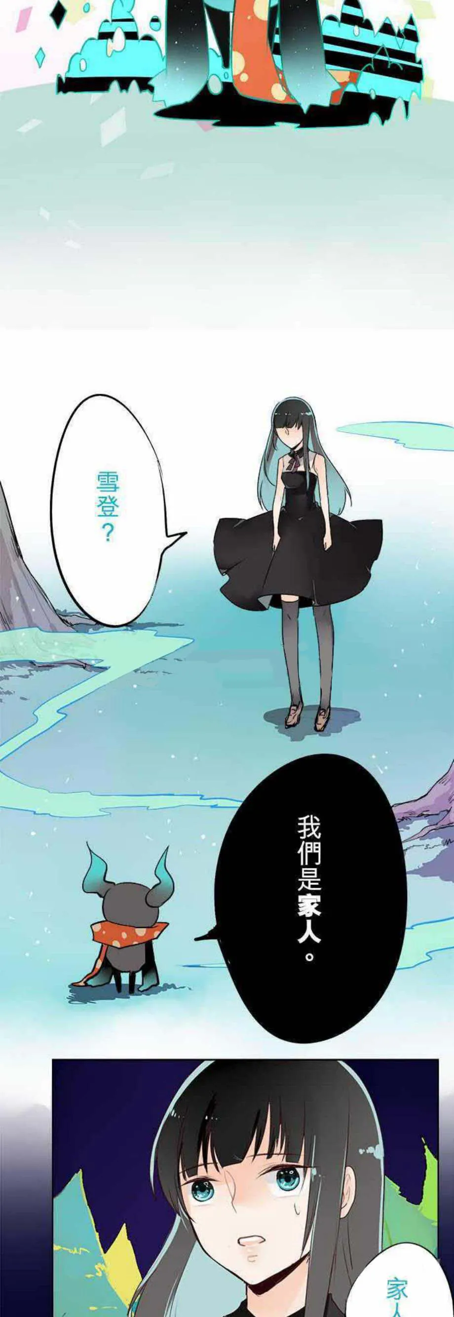 零度少女漫画漫画,第26话13图