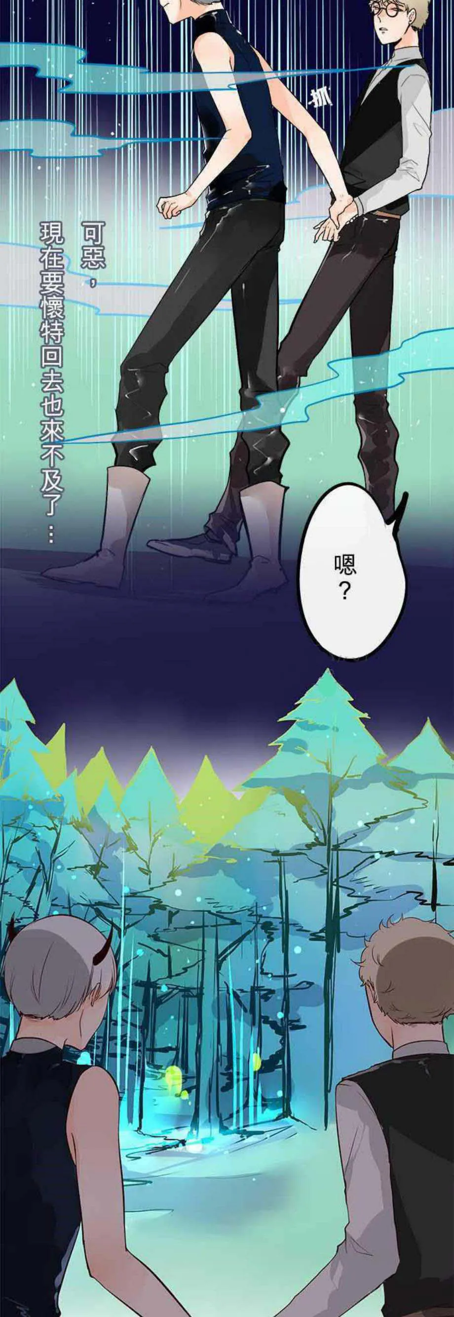 零度少女漫画漫画,第26话6图