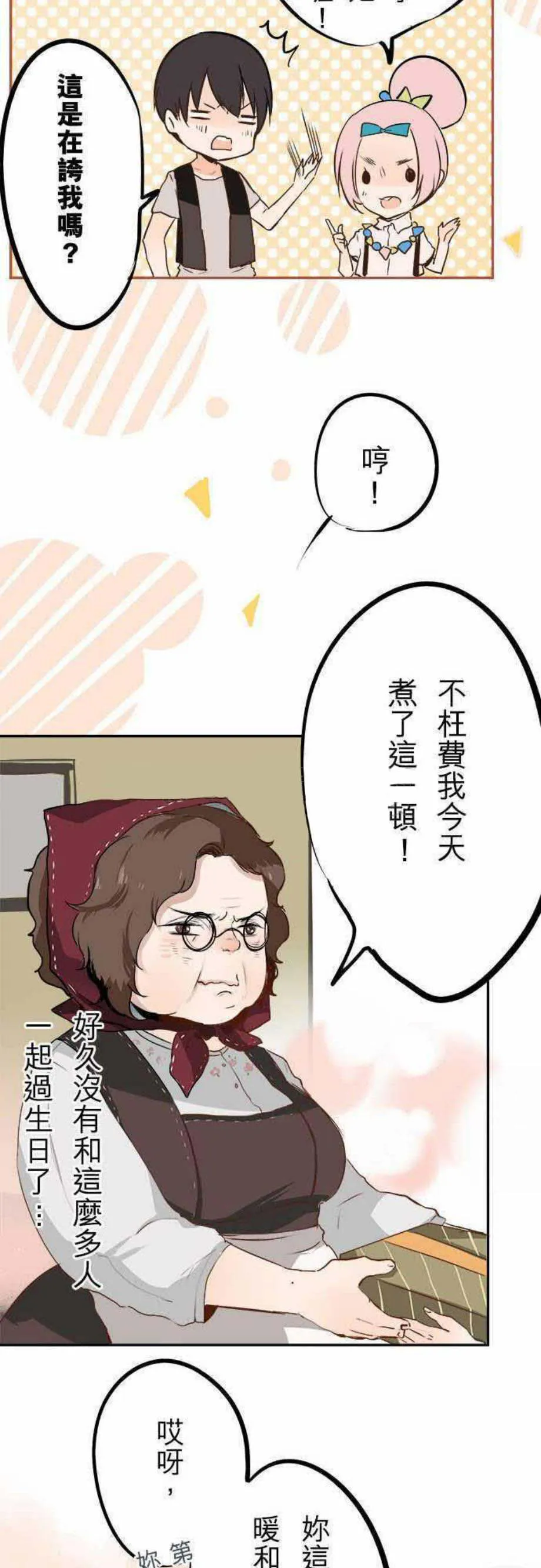零度少女漫画在线观看漫画,第24话8图