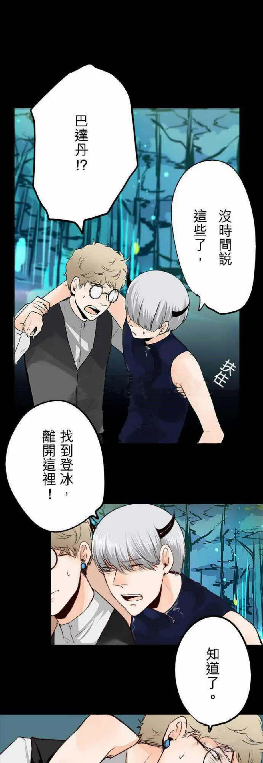 零度少女漫画漫画,第29话1图