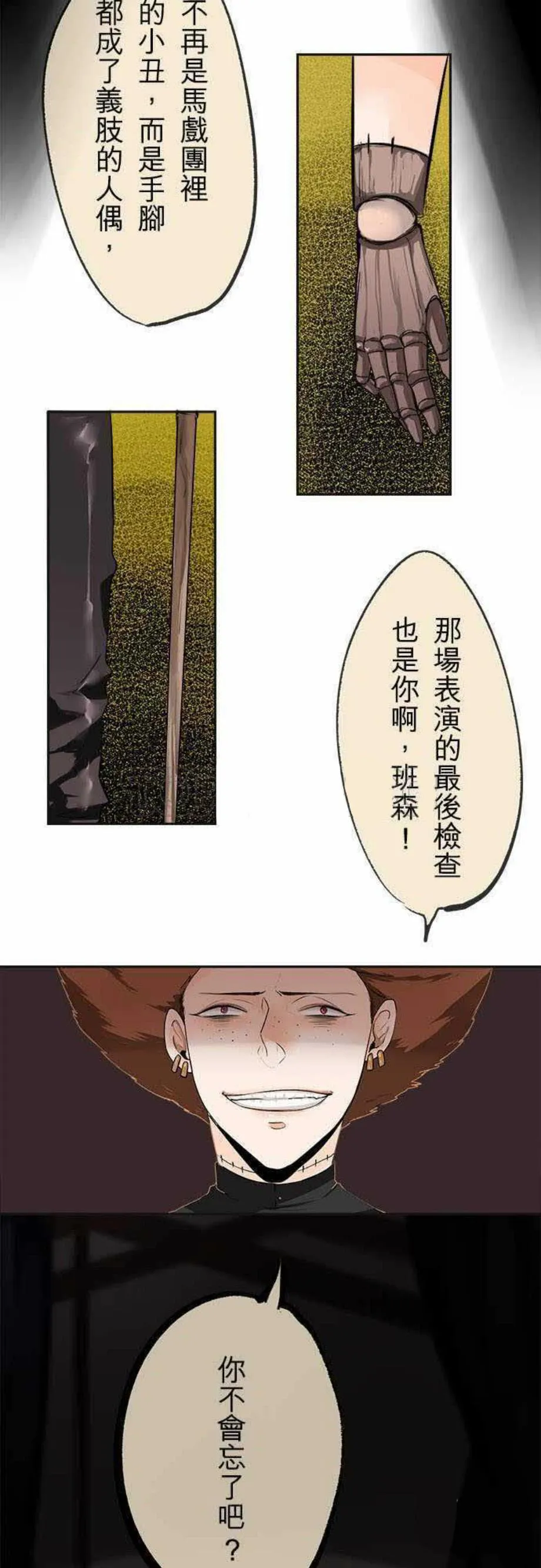 零度少女漫画漫画,第18话17图