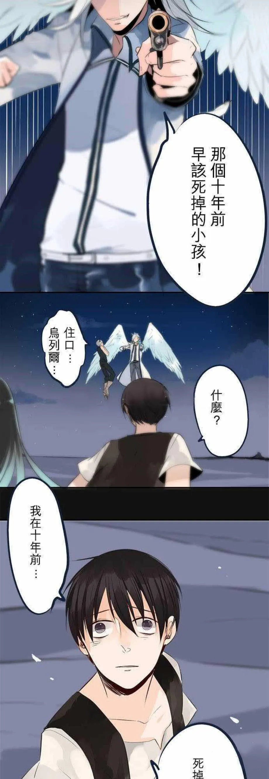 零度少女漫画漫画,第34话26图