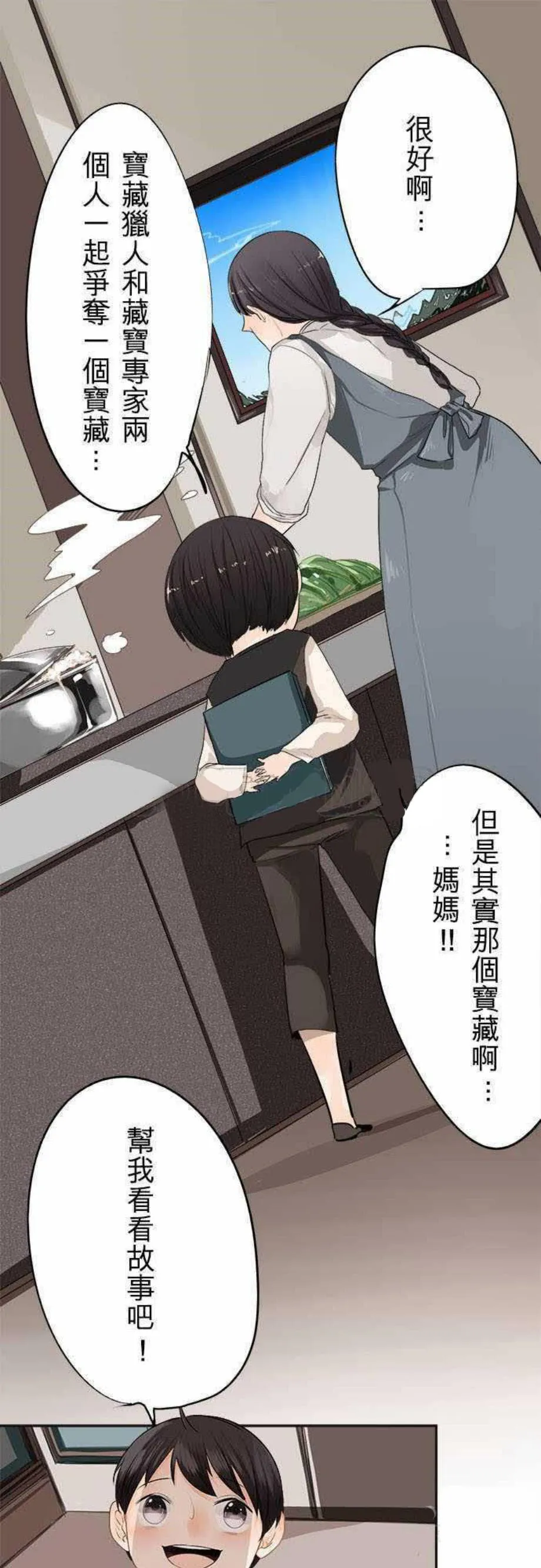 零度少女漫画在线观看漫画,第13话16图