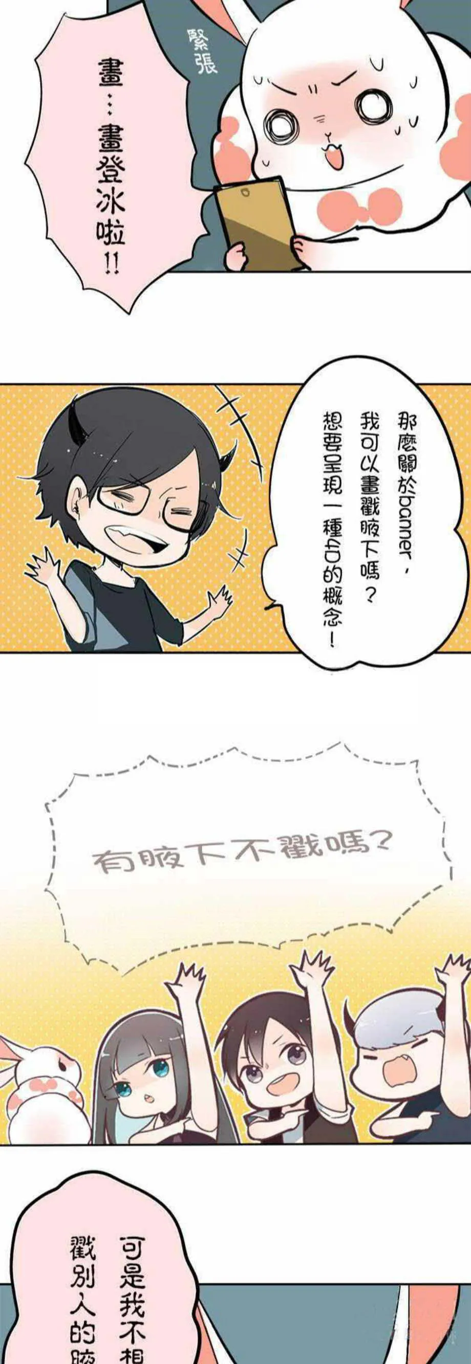 零度动漫漫画,第42话23图
