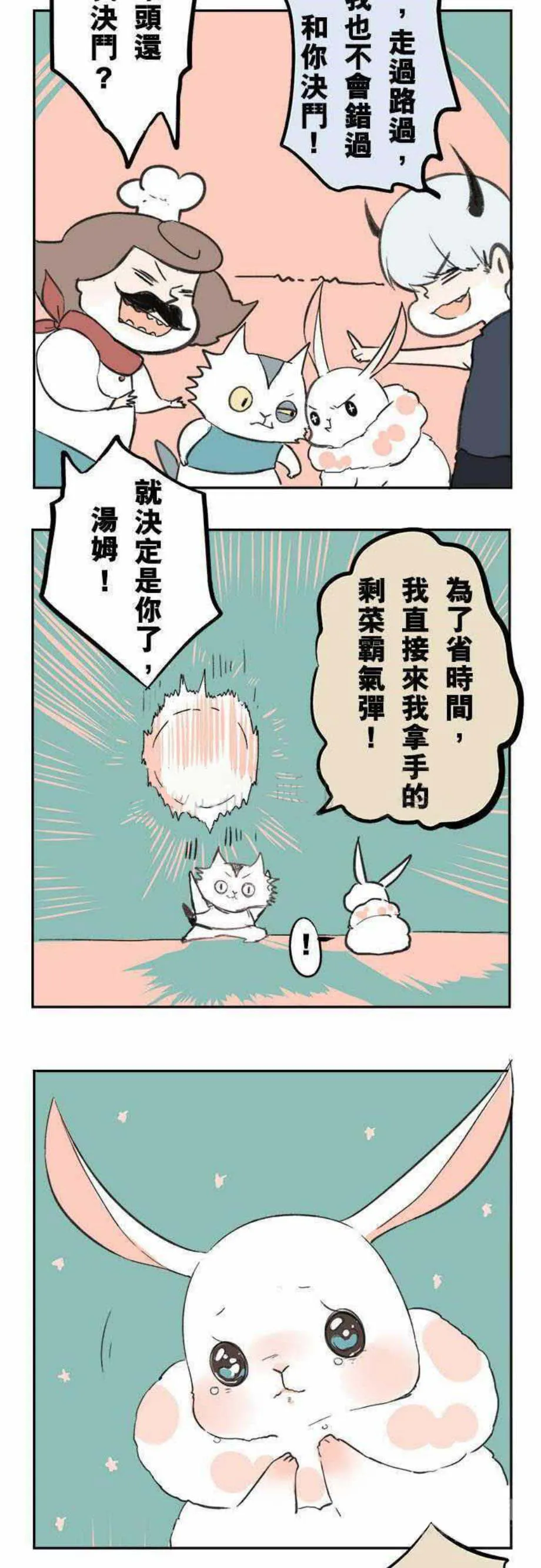 零度少女漫画漫画,第22话28图