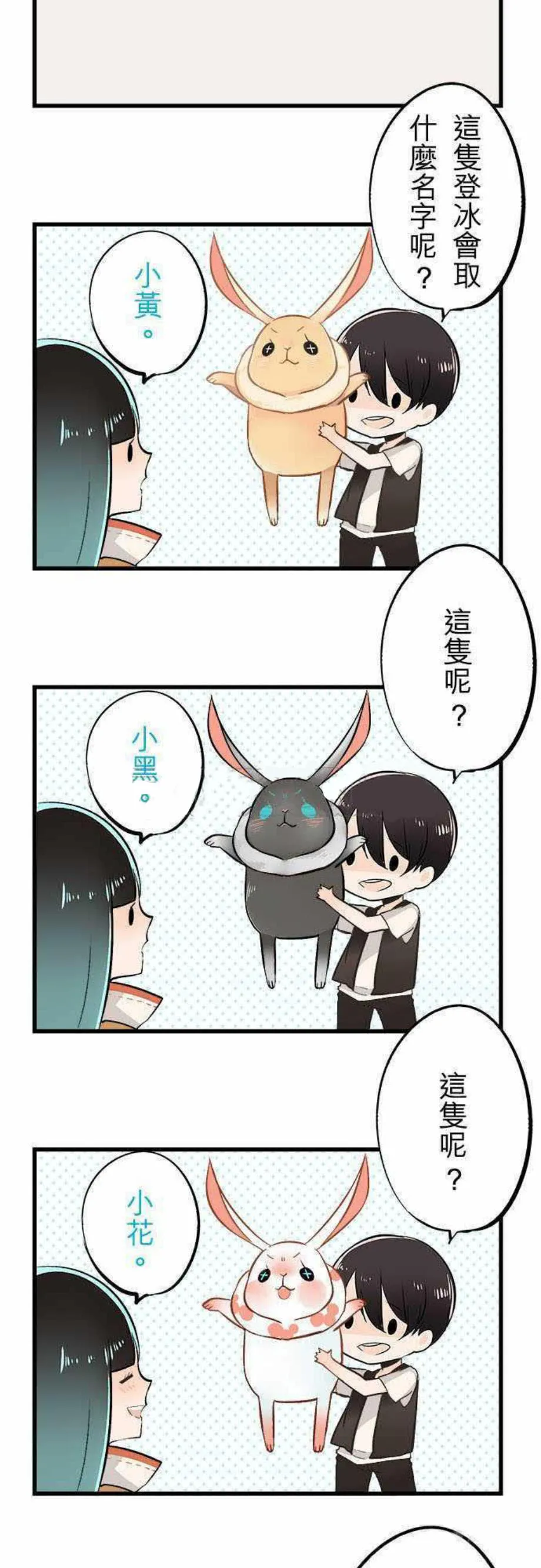 零度触碰漫画免费阅读第16话漫画,第15话2图