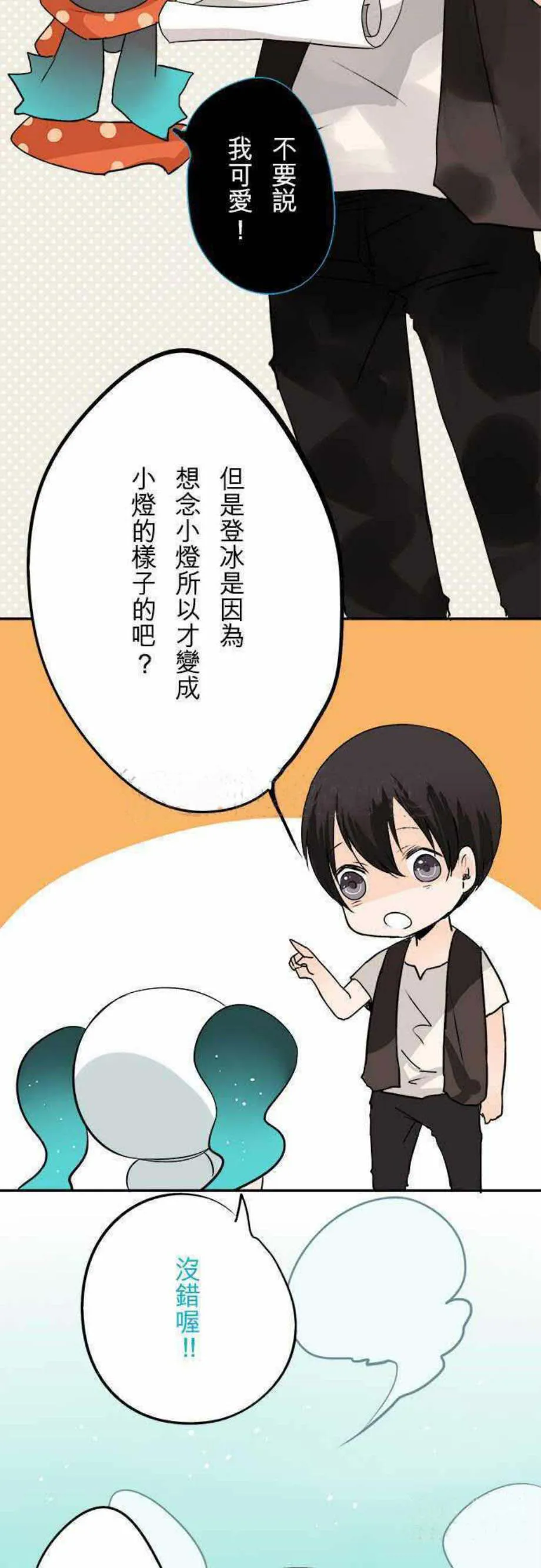 零度动漫漫画,第42话12图