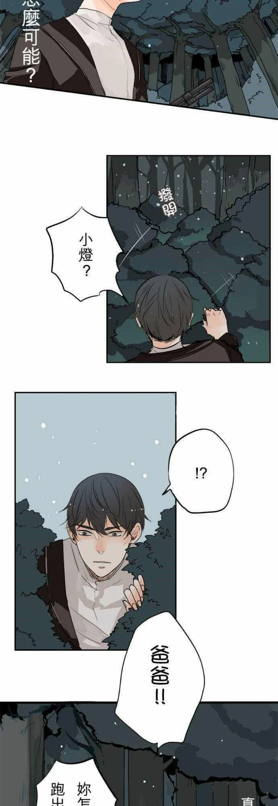 零度少女漫画漫画,第31话9图