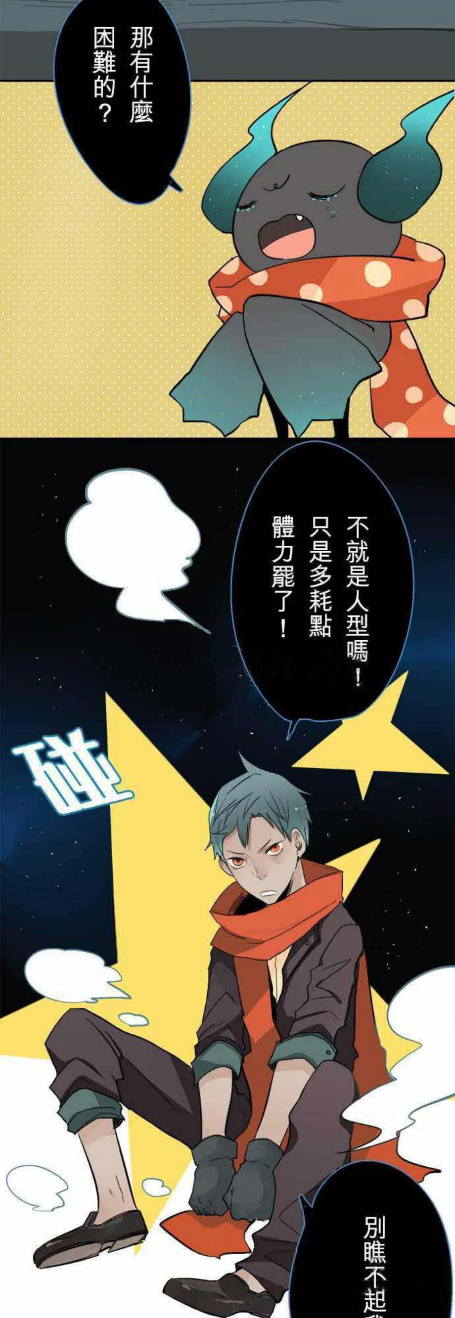 零度动漫漫画,第42话14图