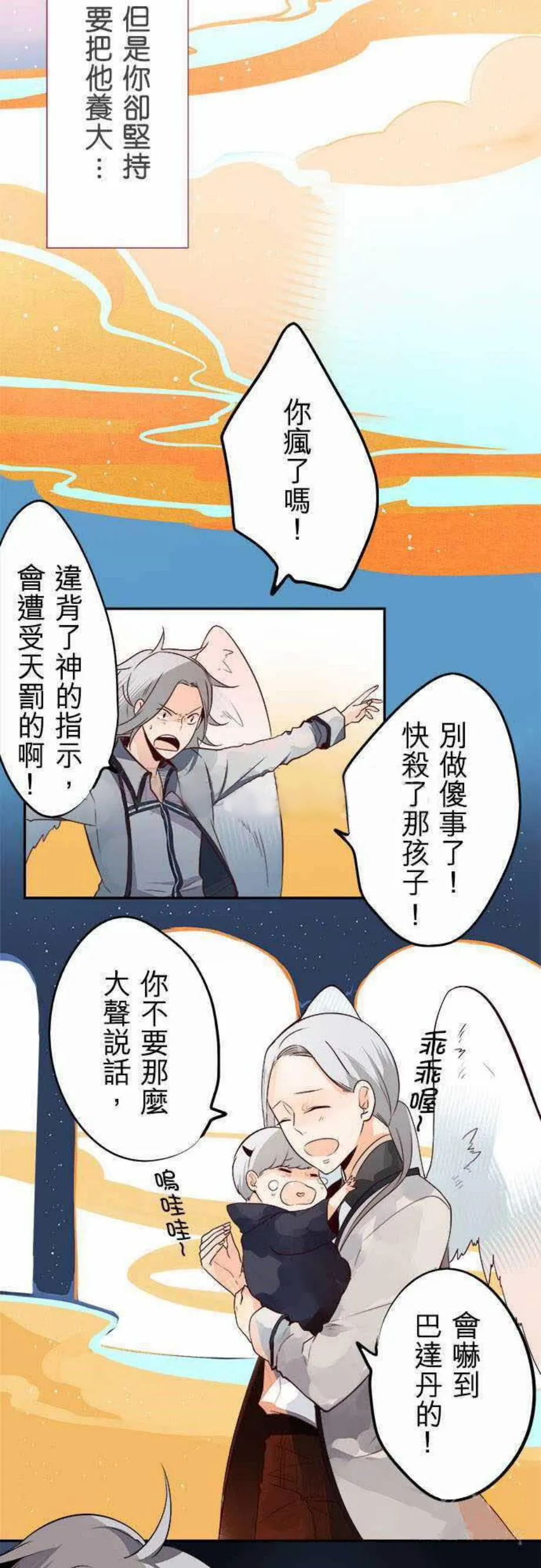 零度少女漫画漫画,第37话6图
