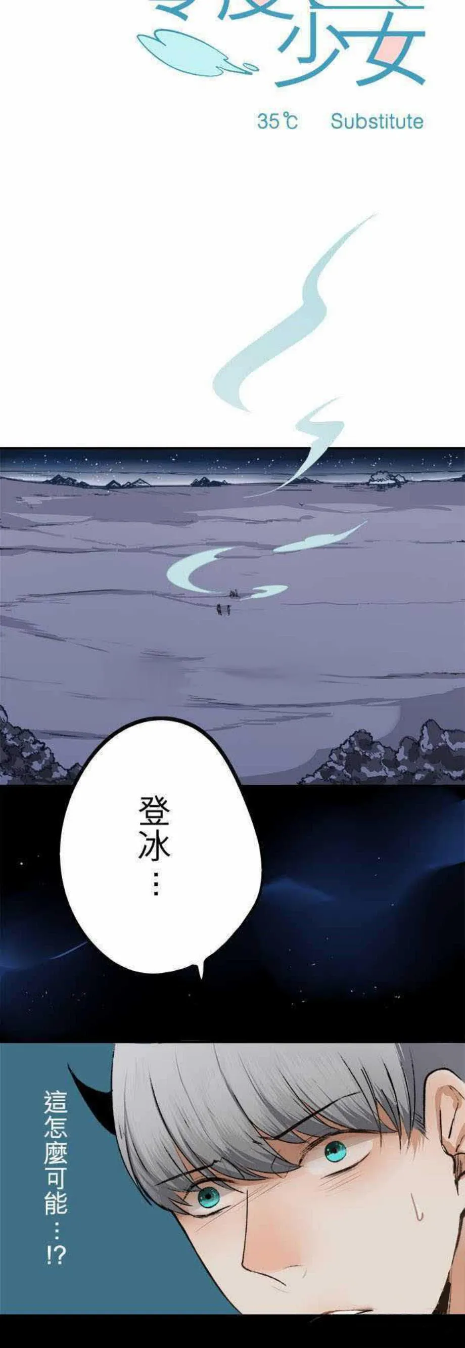 零度少女漫画漫画,第39话5图
