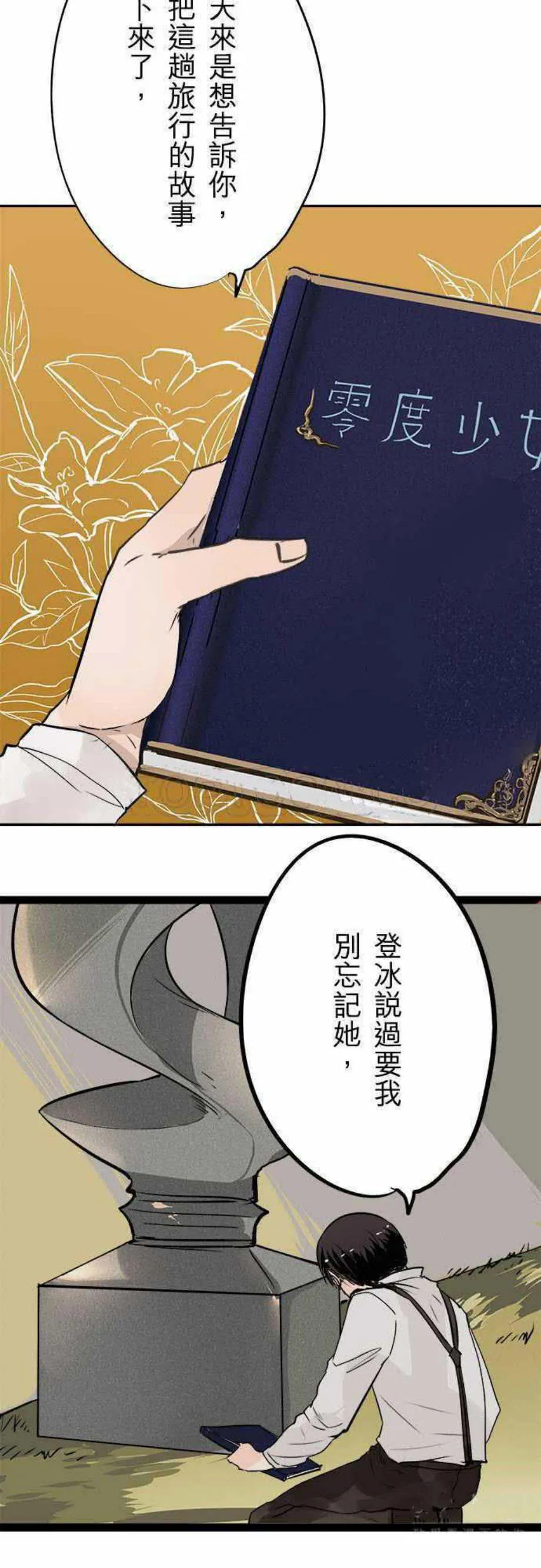 零度少女漫画在线观看漫画,第41话10图