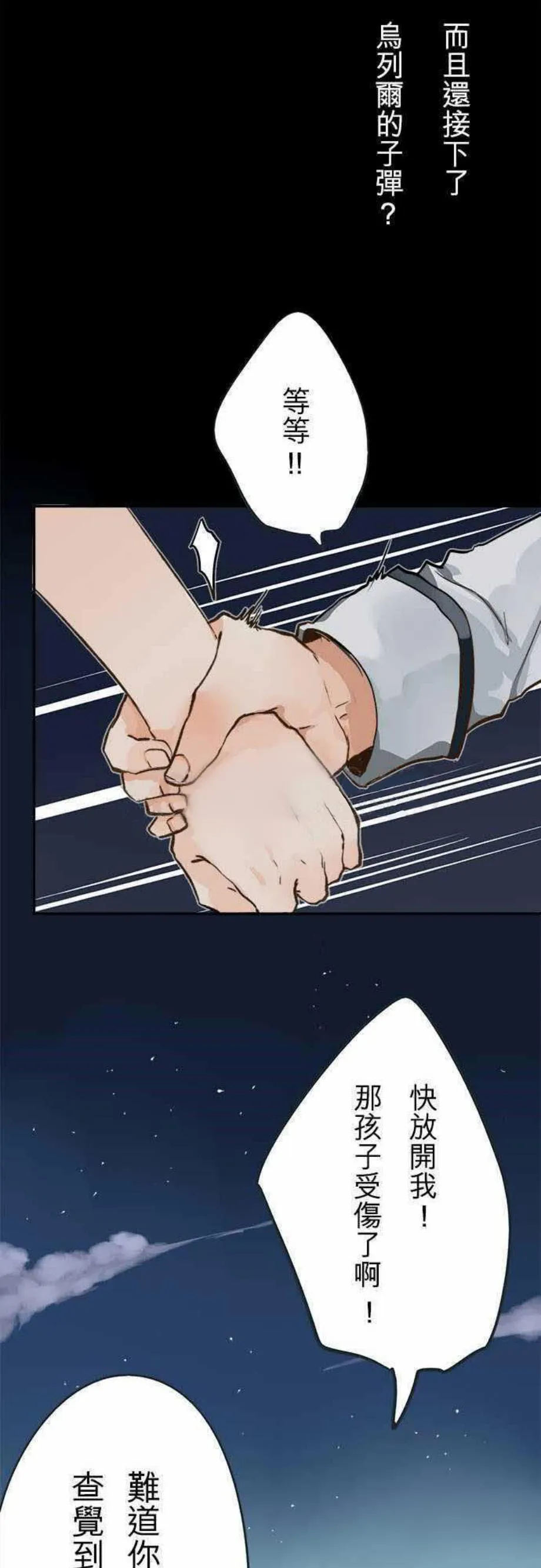 零度少女漫画漫画,第39话11图