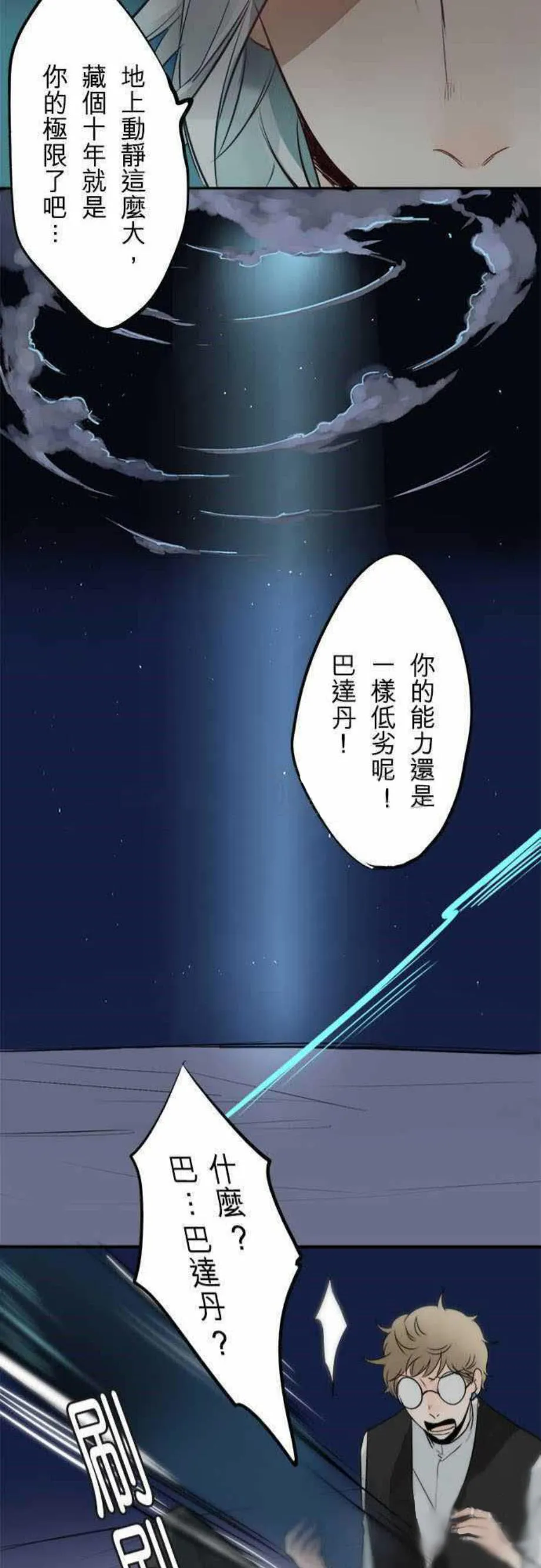 零度少女漫画漫画,第34话21图