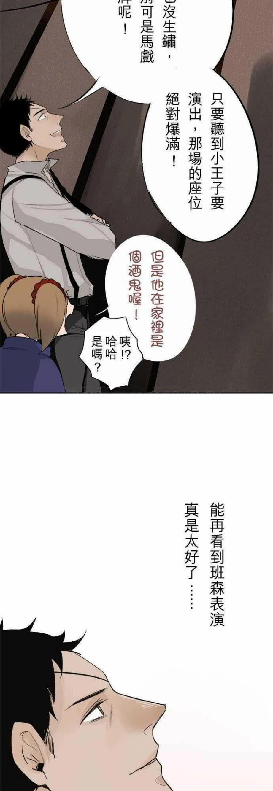 零度少女漫画在线观看漫画,第13话8图