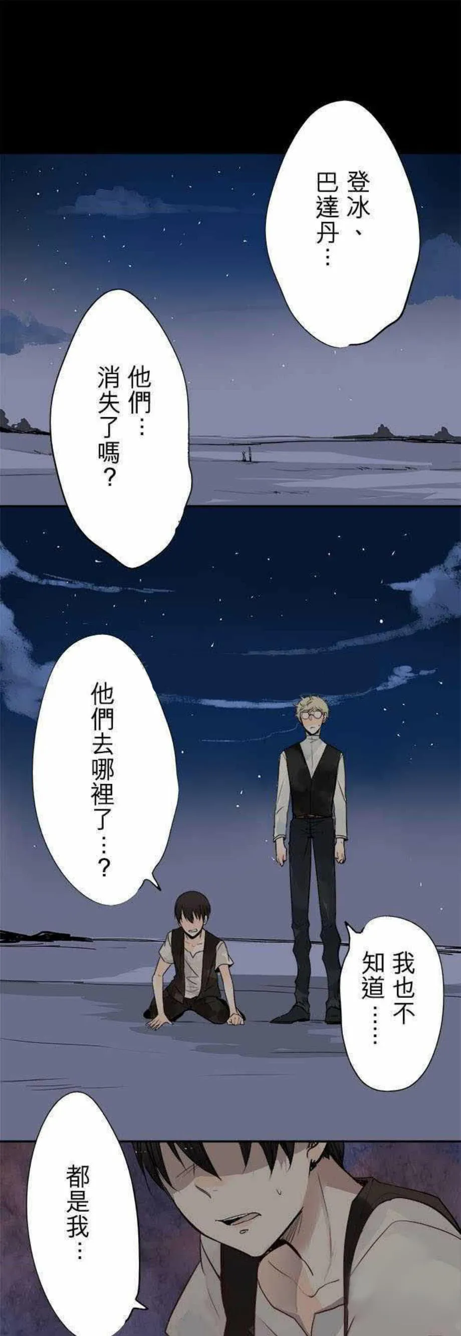 零度少女漫画漫画,第34话1图