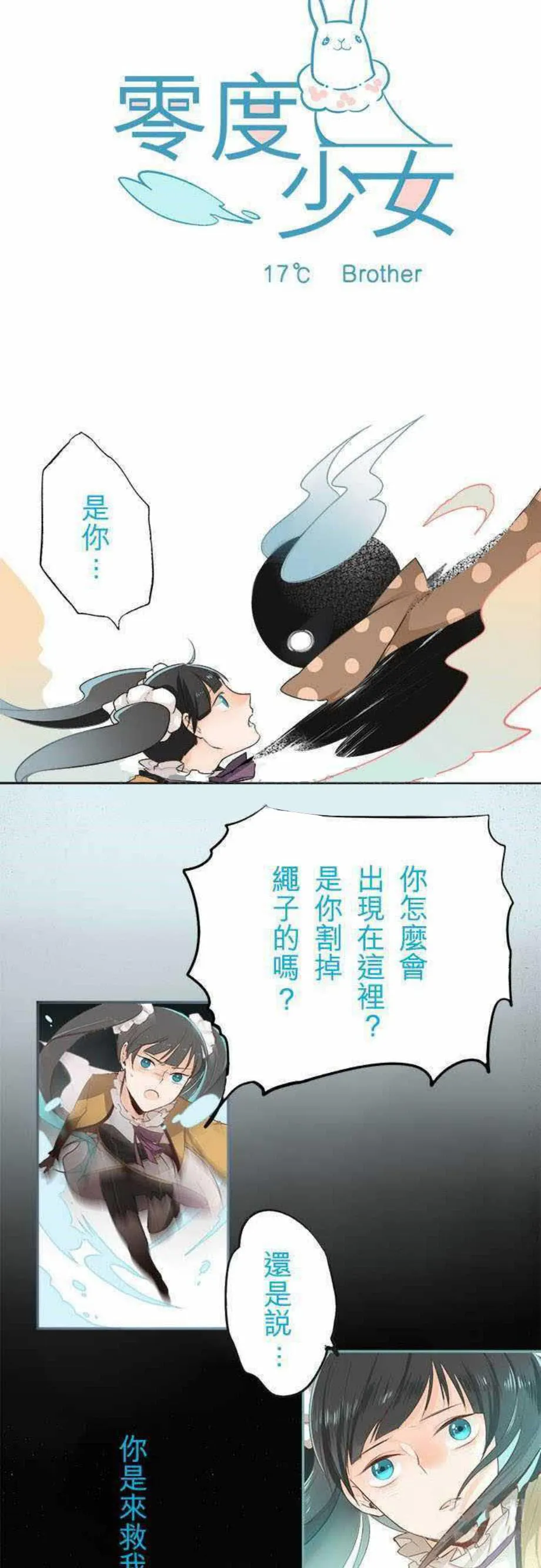 零度少女漫画漫画,第18话3图