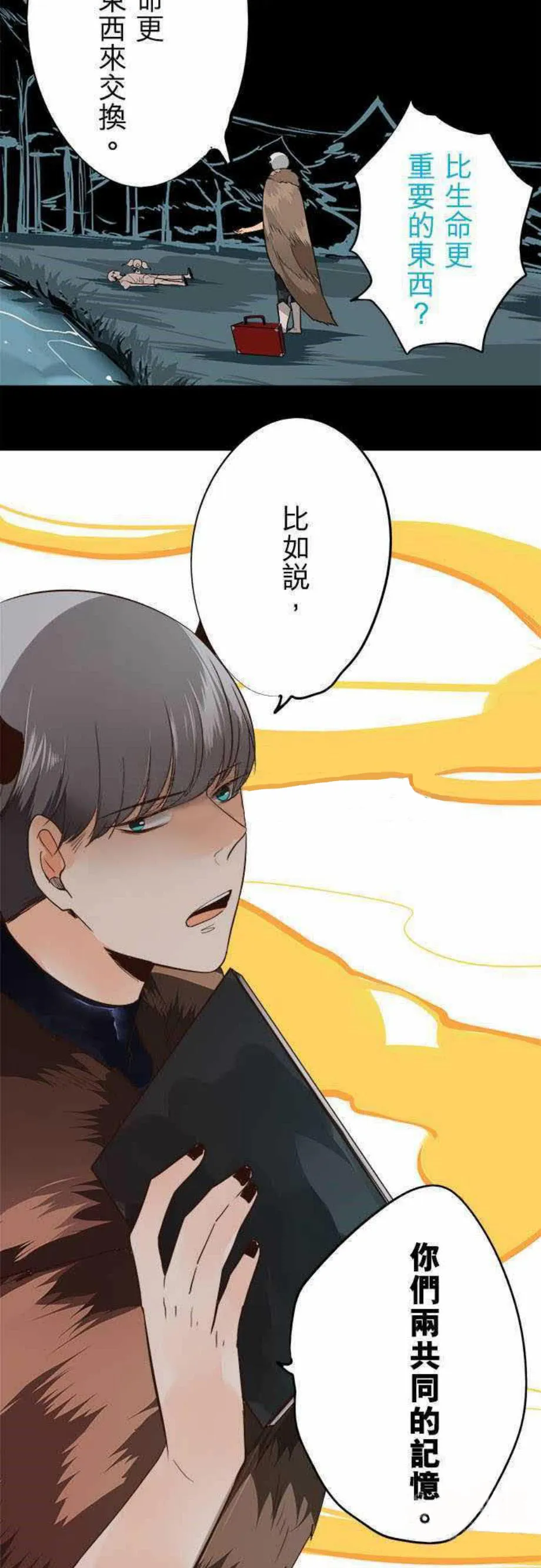 零度少女漫画漫画,第37话14图