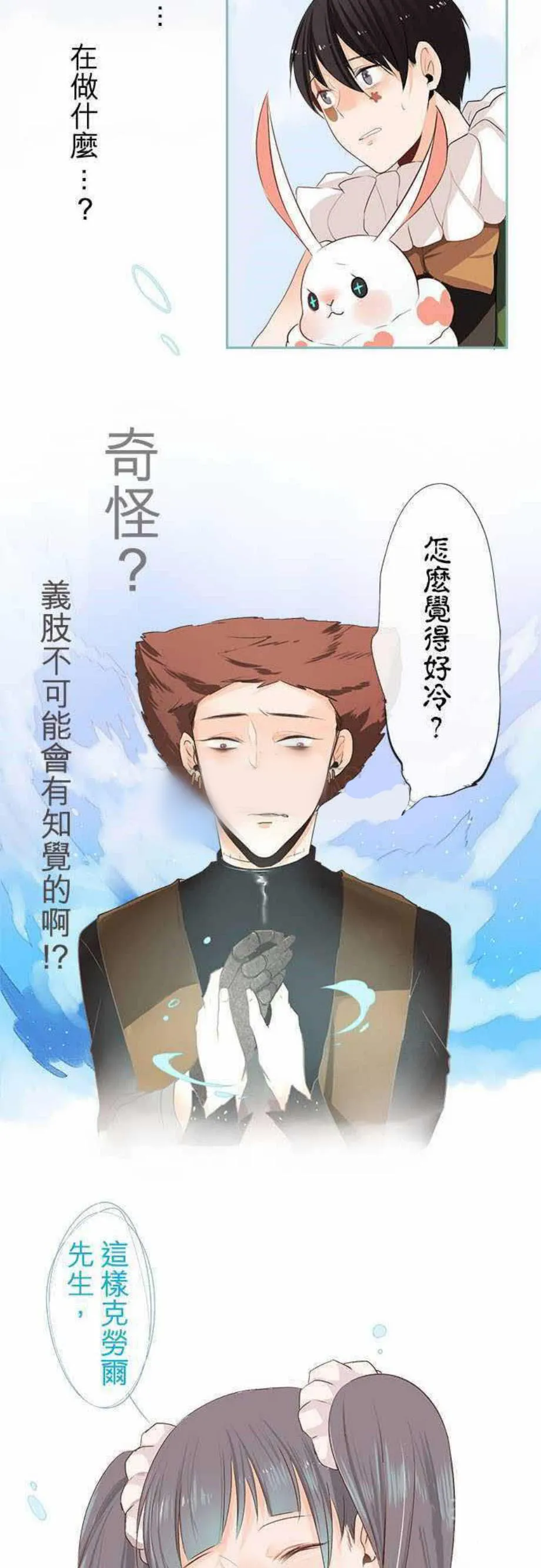 零度少女漫画漫画,第19话14图