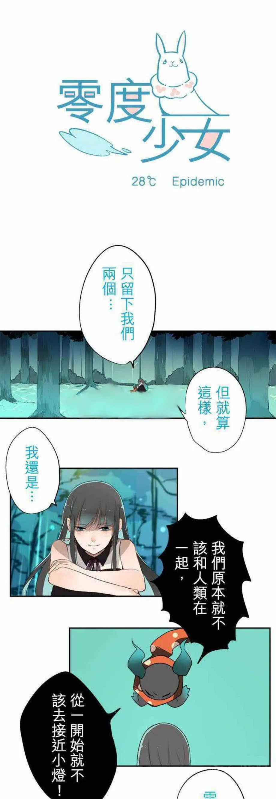 零度少女漫画漫画,第32话1图