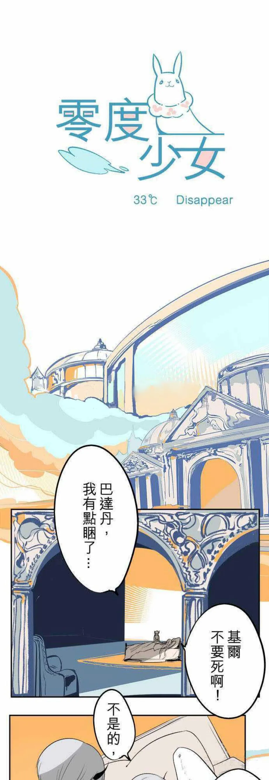 零度少女漫画漫画,第37话1图