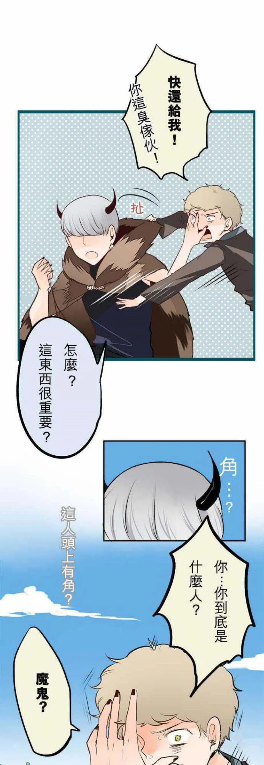 零度少女漫画漫画,第22话1图