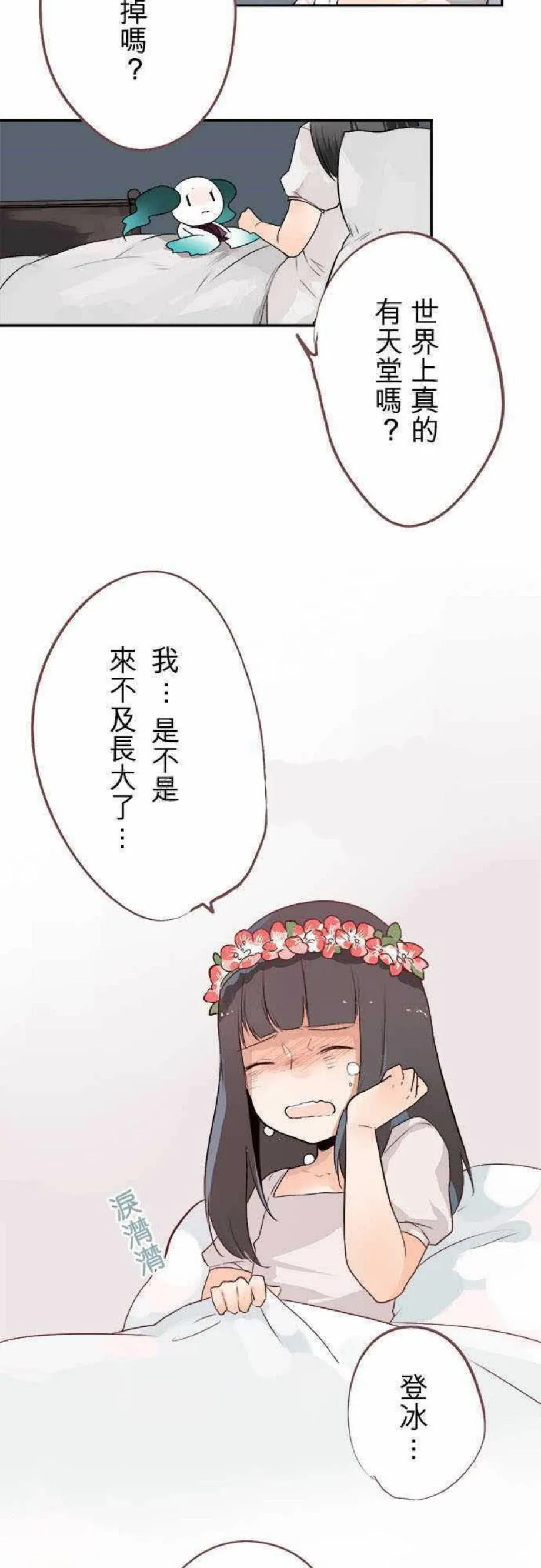 零度少女漫画漫画,第32话7图