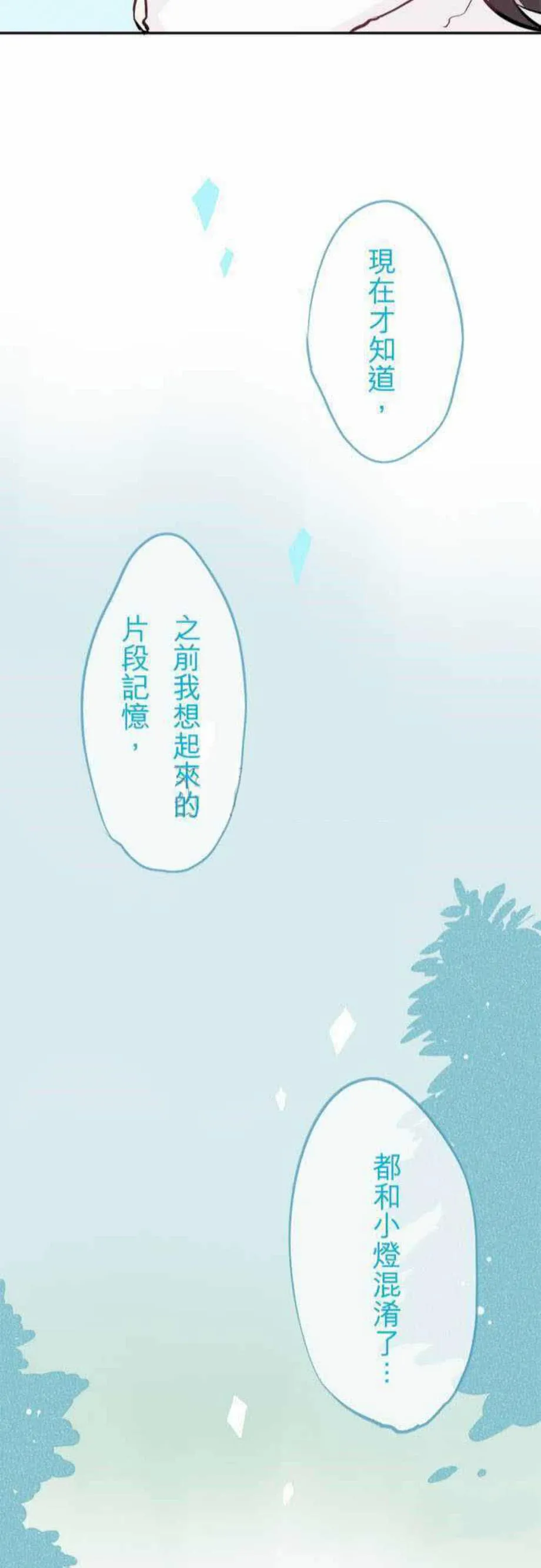 零度少女漫画漫画,第31话22图