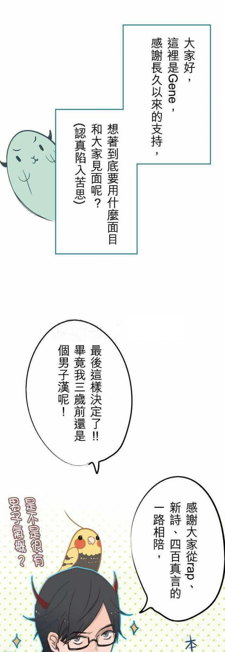零度动漫漫画,第42话17图