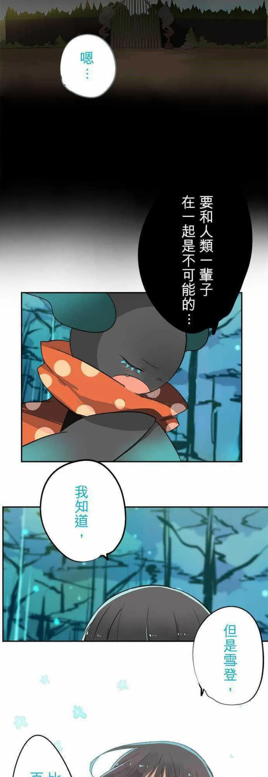 零度少女漫画漫画,第32话17图