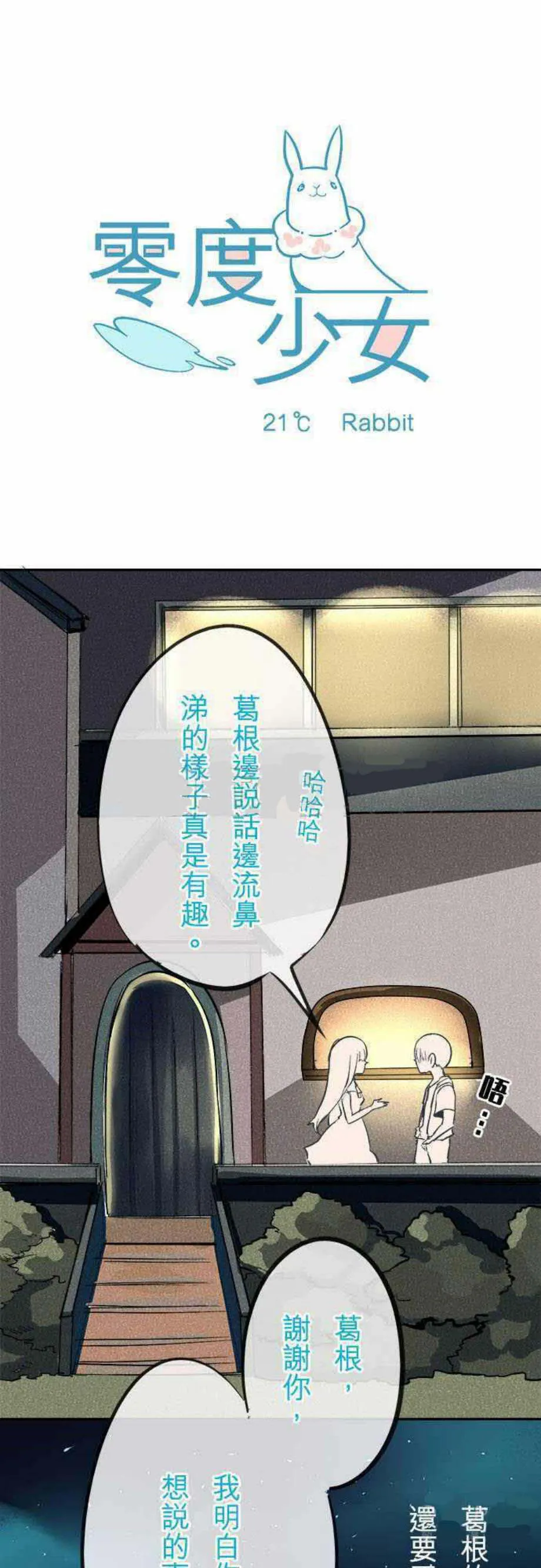 零度少女漫画漫画,第25话1图