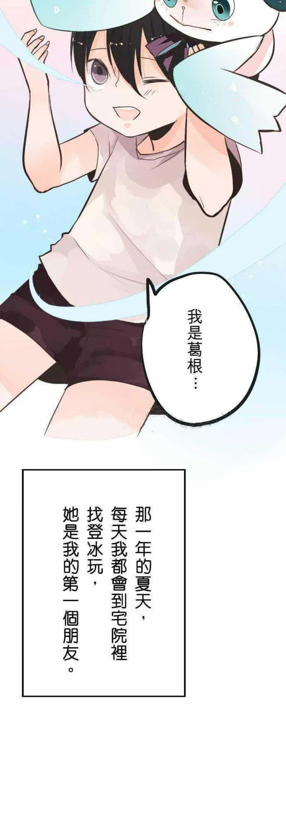 零度少女漫画漫画,第29话15图