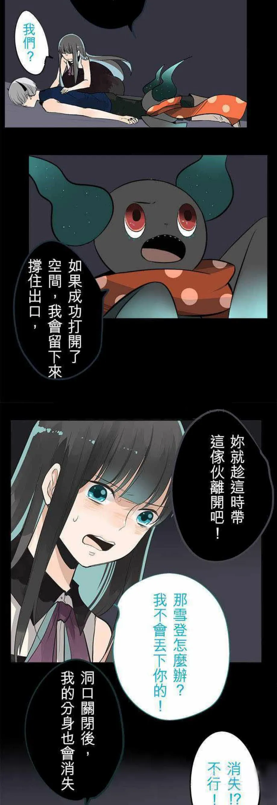 零度少女漫画漫画,第34话18图