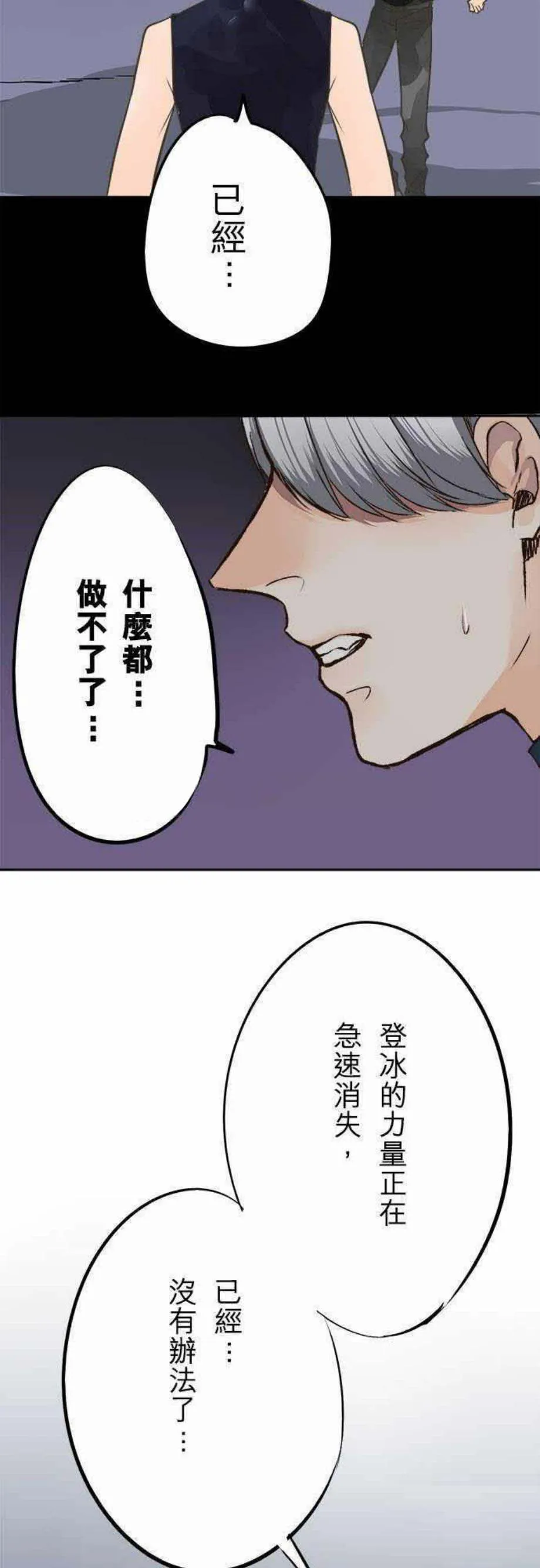 零度少女漫画漫画,第40话4图