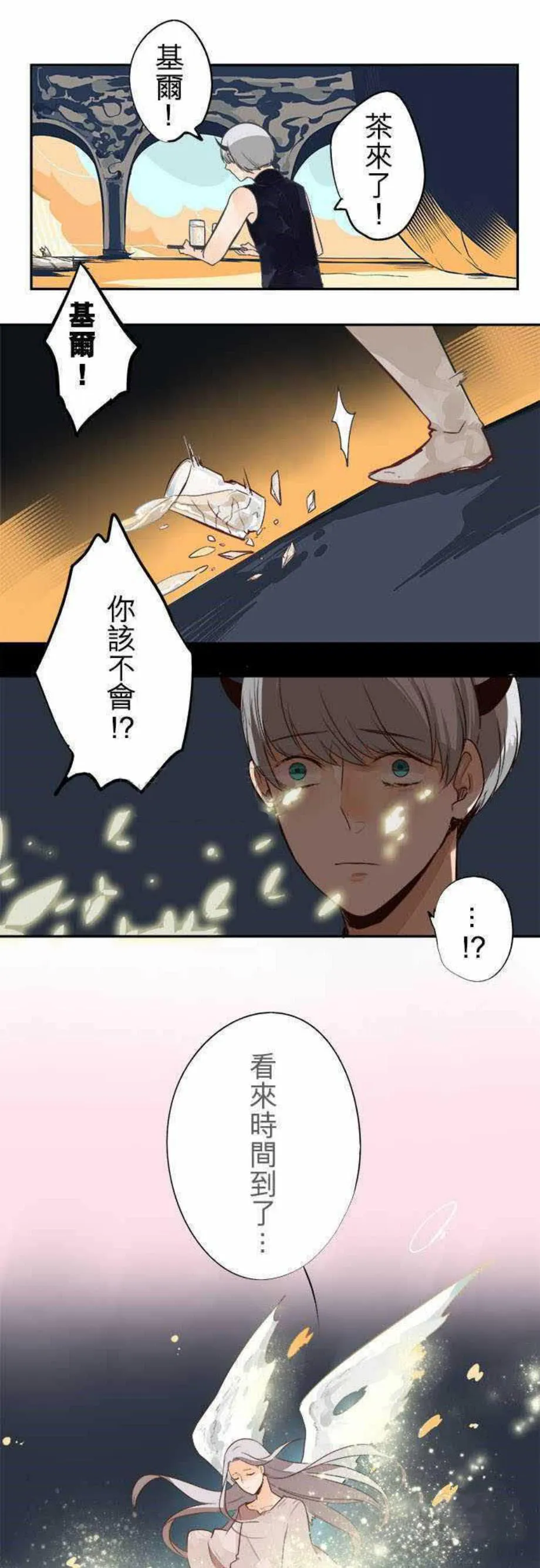 零度少女漫画漫画,第37话8图