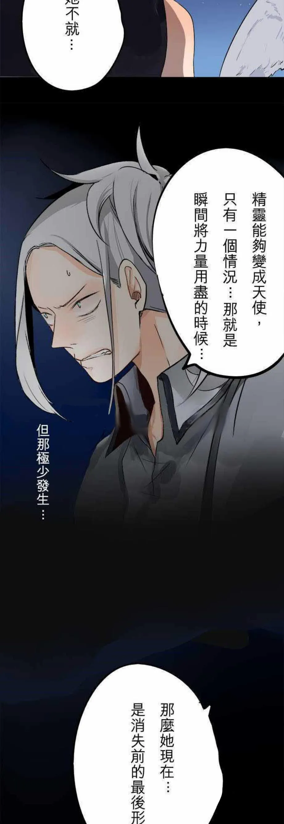零度少女漫画漫画,第39话15图
